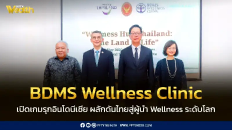 BDMS Wellness Clinic รุกตลาดอินโดนีเซีย ดันไทยสู่ผู้นำ Wellness โลก