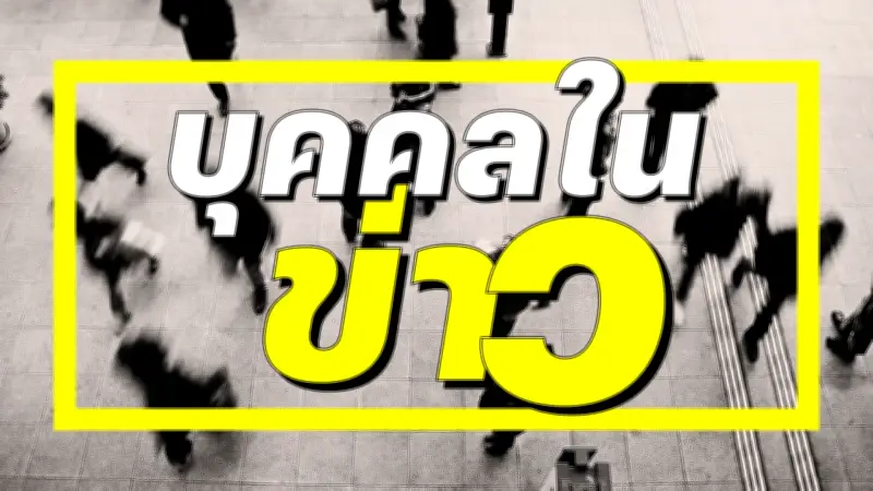 หนูฟังความเห็นเจ้าสัว-CEO เปิดเวทีปรับโฉมเศรษฐกิจวันนี้