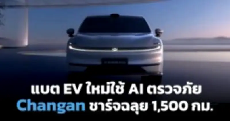 ครม.อนุมัติมาตรการภาษีส่งเสริมการลงทุน EV 3 แบรนด์ใหญ่