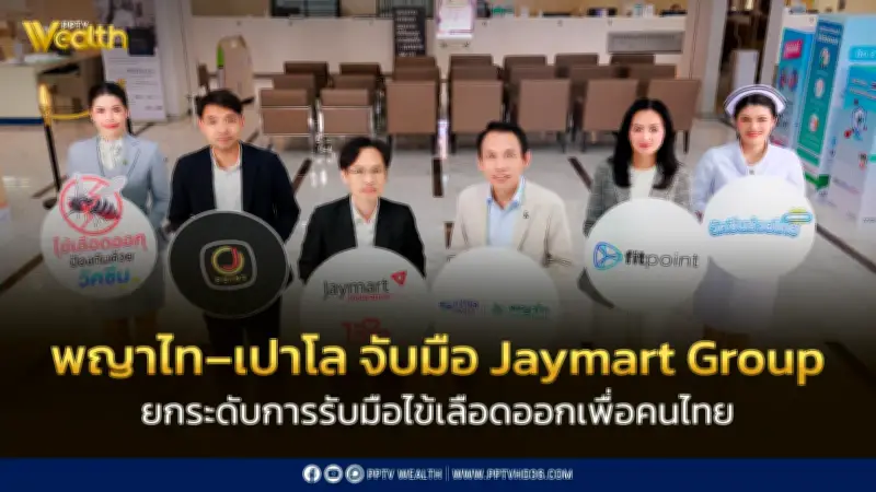 พญาไท–เปาโล จับมือ Jaymart Group เปิดตัวแคมเปญวัคซีนช่วยไทย รับมือไข้เลือดออก