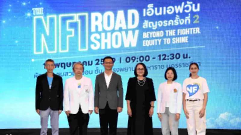 รพ.มหาราชนครราชสีมา จัด NF1 สัญจร ลดเหลื่อมล้ำรักษาโรคท้าวแสนปม