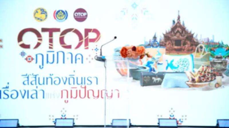 ชาวชลบุรีเตรียมเฮ! มหกรรม OTOP ภูมิภาคบุกหน้าศาลากลาง 15-21 พ.ค. นี้
