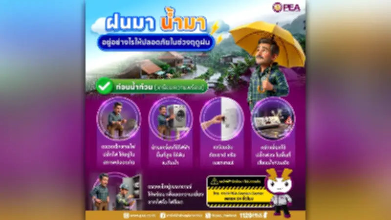 PEA เตือนประชาชนเฝ้าระวังฝนหนัก ลมแรง น้ำท่วมฉับพลัน ทั่วไทย