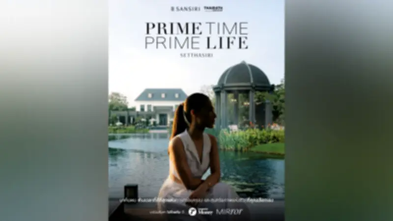 ไทยรัฐกรุ๊ปจับมือเศรษฐสิริ เปิดแคมเปญ Prime Time Prime Life ถอดรหัสจังหวะลงทุนและรสนิยม