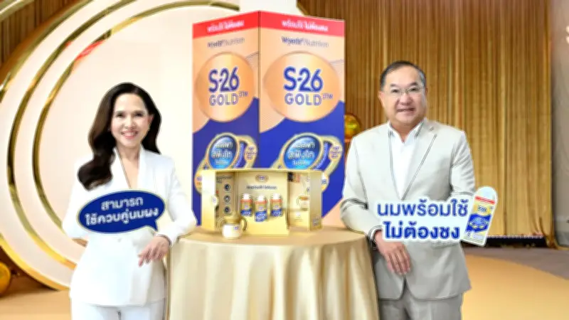 S-26 GOLD3 เปิดตัวนมพร้อมใช้ ไม่ต้องชง ตอบโจทย์แม่ยุคใหม่