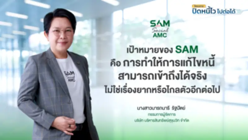 SAM เปิดระบบแก้หนี้ด้วยตนเองบน LINE OA ช่วยคนเป็นหนี้ต่ำแสน