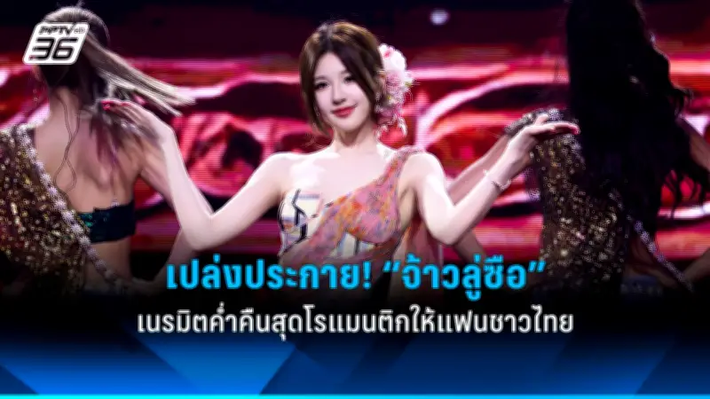 บัตรคอนเสิร์ต TWICE ล่าสุดขายดีเป็นประวัติการณ์