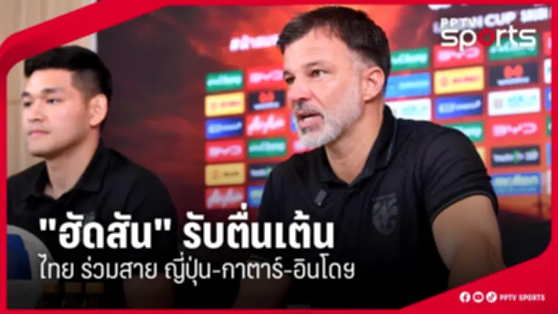 ประเดิมสนามแรก! ทีมชาติไทย U19 เปิดหัวชนะศึกชิงแชมป์เอเชีย