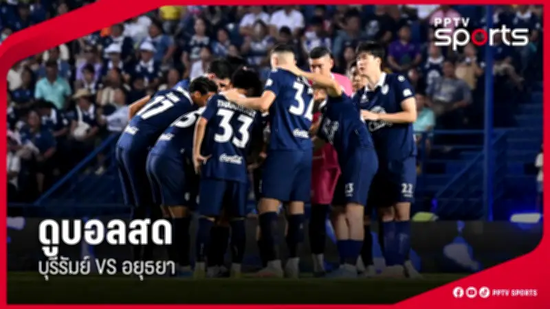 ช้างศึก U23 เตรียมลุยซีเกมส์ 2025 วางแผนเก็บตัวเข้มข้น