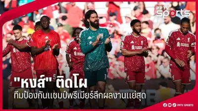 ไทยพ่ายญี่ปุ่น 1-3 ศึกวอลเลย์บอลหญิงเอเชียนเกมส์