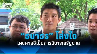 รอฟังคำวินิจฉัยศาลรัฐธรรมนูญคดีนายกฯเศรษฐา ครบ 14 ส.ค.นี้