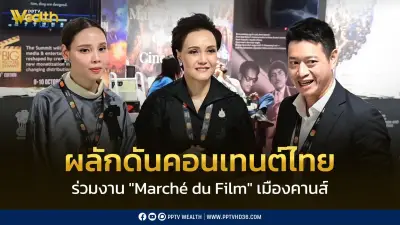 พาณิชย์ตั้งเป้าเจรจาการค้า 1,400 ล้านบาทในงาน Marché du Film เมืองคานส์
