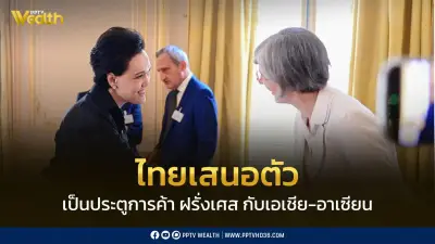 ไทยชูจุดแข็งเป็นประตูสู่อาเซียน ดึงฝรั่งเศสลงทุน ครบรอบ 170 ปีสัมพันธ์