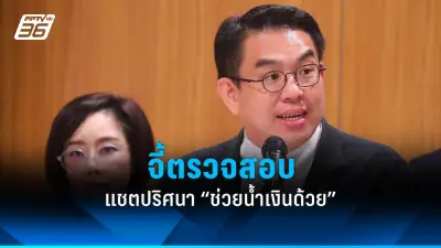 วิโรจน์จี้ปมทุจริตงบตำรวจ 2 หมื่นล้าน ส่อผิดกฎหมาย