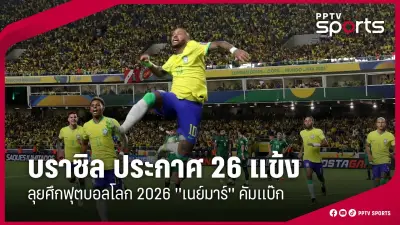 เปิดโปรแกรมฟุตบอลทีมชาติไทย ชิงแชมป์อาเซียน 2024