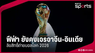 ศึกชิงแชมป์กีฬามหาวิทยาลัยโลก 2025 เปิดฉากอย่างยิ่งใหญ่