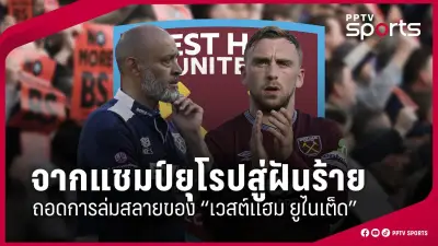 ทีมชาติไทยเตรียมลุยศึกซีเกมส์ 2025 ที่สิงคโปร์