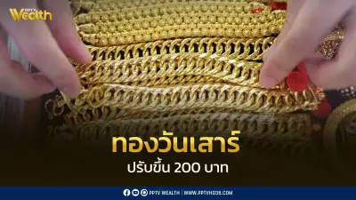 ราคาทองวันนี้ 30 พ.ค. 2569 ปรับขึ้น 200 บาท กลับสู่ 70,000 บาท