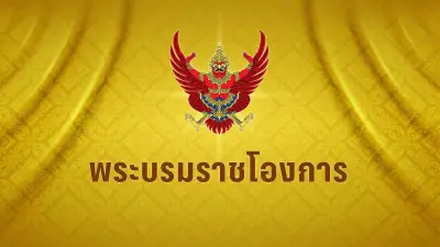 ศาลรัฐธรรมนูญนัดชี้ชะตาก้าวไกล 31 ม.ค. 68