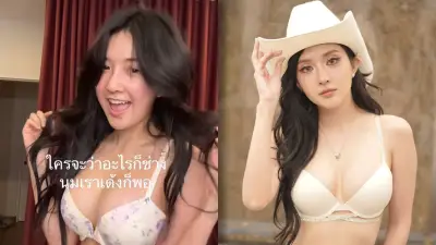 เบียร์ เดอะวอยซ์ อวดหน้าอกใหม่ 380 ซีซี สวยแซ่บยิ่งขึ้น