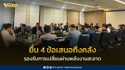 สหพันธ์ขนส่งฯ ยื่น 4 ข้อเสนอถึงคลัง รองรับเปลี่ยนผ่านพลังงานสะอาด