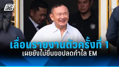 ก้าวไกลยื่นซักฟอกนายกฯ-รมต. 5 ราย ปมทุจริต-ไร้ประสิทธิภาพ