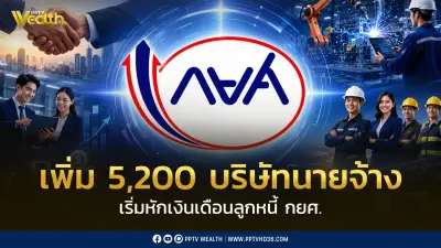 กยศ.เพิ่ม 5,200 แห่ง หักเงินเดือนผู้กู้ยืมเริ่ม พ.ค.69