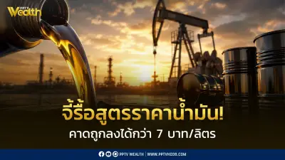 ภาคประชาชนจี้พลังงานรื้อโครงสร้างราคาน้ำมัน ช่วยลดราคาได้ 7 บาทต่อลิตร