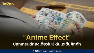 Anime Effect ปลุกเทรนด์ท่องเที่ยวใหม่ ดันเอเชียคึกคัก