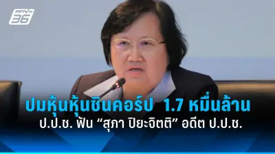นายกฯ จี้ ป.ป.ช. เร่งสอบทุจริตโครงการภาครัฐ หวั่นกระทบการลงทุน