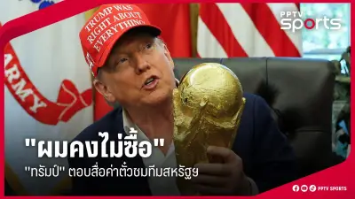 คู่รักนักฟุตบอลไทยคว้าแชมป์ไทยลีกพร้อมกันสุดประทับใจ