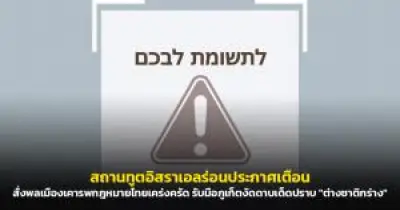 ดราม่าเดือด! ผ้าไหมไทยทำมือถูกตราหน้าว่าไม่ใช่ของดี
