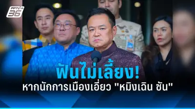 ศาลรัฐธรรมนูญวินิจฉัยคำร้องยุบพรรคก้าวไกลแล้ว