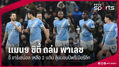 สโมสรฟุตบอลไทยร่วมมือพันธมิตรยกระดับลีกไทยสู่สากล