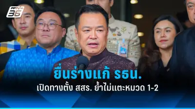 ก้าวไกลเตรียมยื่นญัตติอภิปรายนโยบายรัฐบาลเศรษฐา