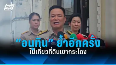 พรรคก้าวไกลเตรียมยื่นซักฟอกนายกฯ ประเด็นทุจริตและบริหารประเทศ