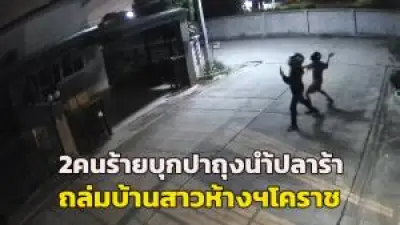 สาวร้องถูกเพื่อนบ้านชายขู่ฆ่า ตร.แจ้งความกลับข้อหาหมิ่นประมาท