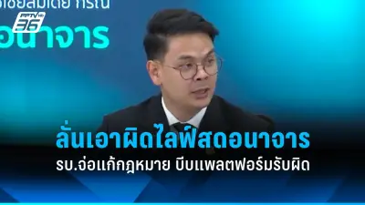 ศาลรัฐธรรมนูญรับคำร้องยุบพรรคก้าวไกล คดีที่ดินส.ก.กทม.