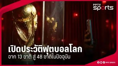 ประธานสโมสรบุรีรัมย์ ยูไนเต็ด เผยแผนพัฒนาทีมสู่ระดับเอเชีย