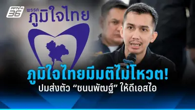 พรรคประชาชนยื่นญัตติอภิปรายไม่ไว้วางใจนายกฯ