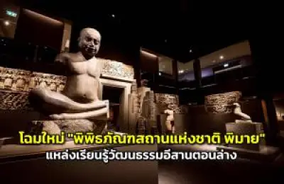 เที่ยวชมพิพิธภัณฑ์กลางคืน เปิดประสบการณ์ใหม่สุดอัศจรรย์