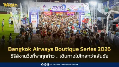 บางกอกแอร์เวย์สเปิดตัว Bangkok Airways Boutique Series 2026 วิ่งสู่ความยั่งยืน
