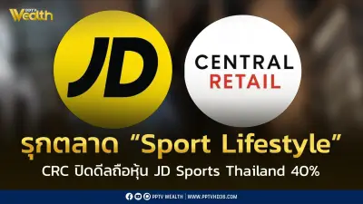 CRC ถือหุ้น JD Sports Thailand 40% รุกตลาดสปอร์ตแฟชั่น 3.5 หมื่นล้าน