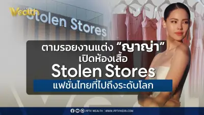 ตามรอยญาญ่า เปิดตัวตน Stolen Stores แบรนด์ไทยระดับโลกที่คนดังทั่วโลกหลงรัก