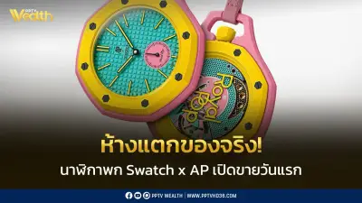 ห้างแตกอีกแล้ว! Swatch x AP เปิดตัว Royal Pop นาฬิกาพก กระแสแรงไม่แพ้ MoonSwatch