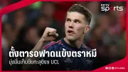 แบงค็อก ยูไนเต็ด บุกพ่าย แข้งเทพ 0-1 ศึกไทยลีก
