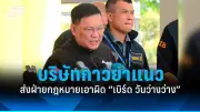 รถเมล์สาย 1-1 เปิดให้บริการฟรี 1 เดือน หนุนใช้ระบบขนส่งสาธารณะ