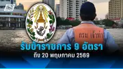 เปิดแล้ว! รถไฟฟ้าสายสีเหลือง เตรียมพร้อมให้บริการฟรี 1 เดือน