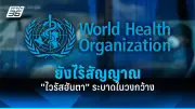 รัสเซียยิงขีปนาวุธถล่มเคียฟดับ 1 เจ็บหลายราย