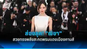 แฟนคลับแห่ร่วมอาลัย 'แตงโม นิดา' ครบ 1 ปี เสียชีวิต